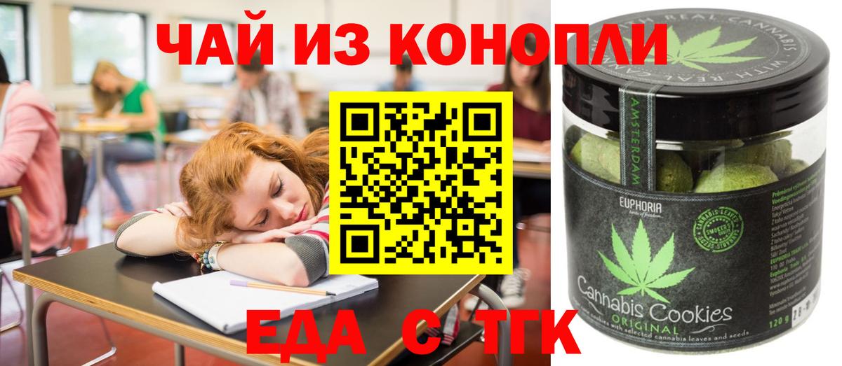 Печенье с ТГК конопля  Вход с VPN  Великий Новгород 