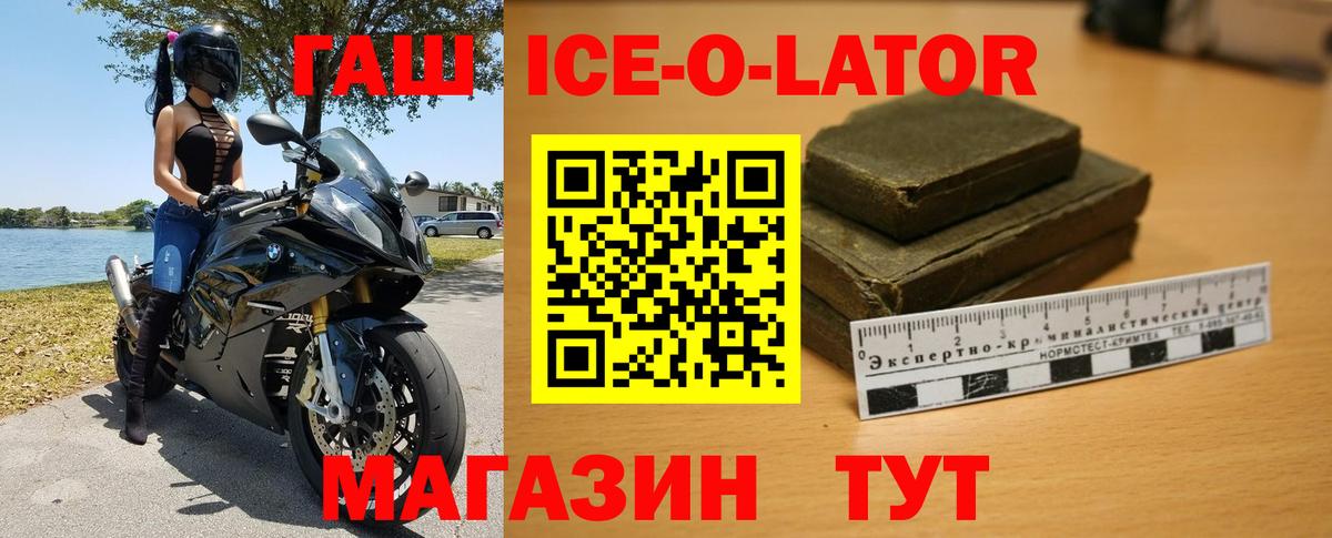 ГАШИШ ice o lator Великий Новгород