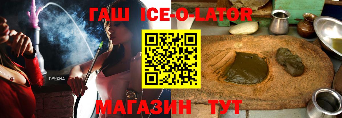 Великий Новгород  ГАШИШ Cannabis  Вход с VPN  Гашиш  Гашиш Ice-O-Lator 