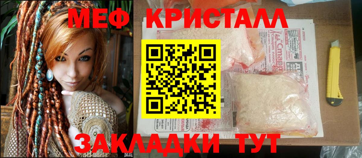 Меф кристаллы  Вход с VPN  МЯУ-МЯУ  Великий Новгород 
