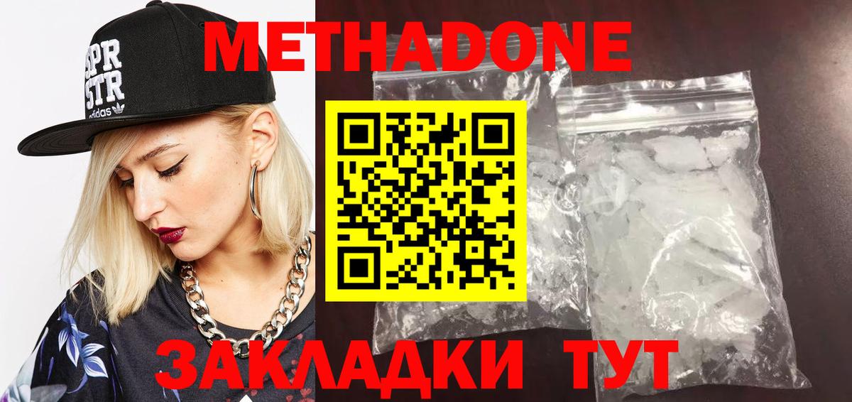Метадон белоснежный Великий Новгород