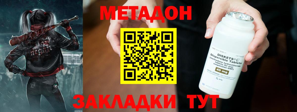 Великий Новгород  МЕТАДОН мёд  Метадон белоснежный  Вход с VPN 